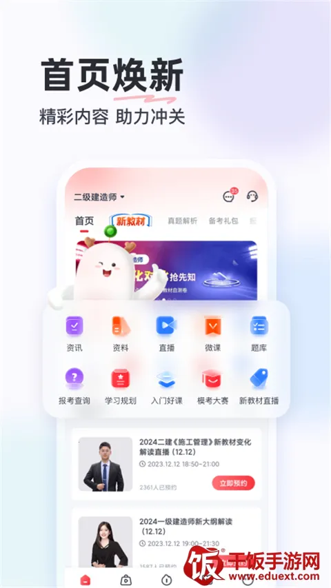 优路教育2026下载安装 优路教育2026下载安装