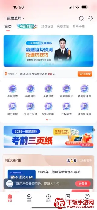 优路教育2026下载安装 优路教育2026下载安装