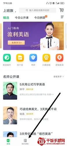 有道精品课(在线学习平台) 有道精品课(在线学习平台)