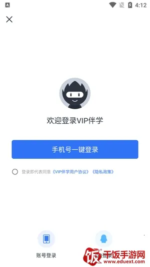 VIP伴学安卓版手机版 VIP伴学安卓版手机版