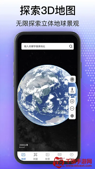 奥维3D卫星互动地图(地理信息地图) 奥维3D卫星互动地图(地理信息地图)