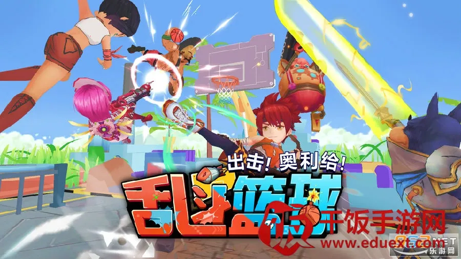 超时空篮球(篮球竞技游戏) 超时空篮球(篮球竞技游戏)