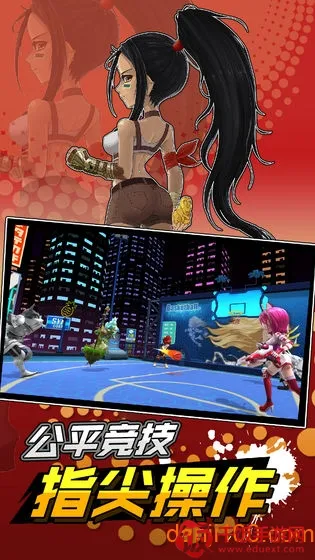 超时空篮球(篮球竞技游戏) 超时空篮球(篮球竞技游戏)
