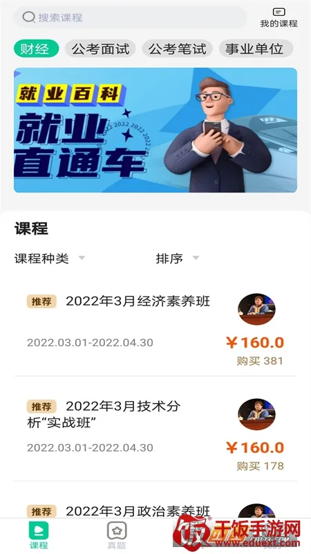 就业直通车2026官方最新版本 就业直通车2026官方最新版本