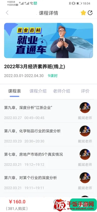 就业直通车2026官方最新版本 就业直通车2026官方最新版本