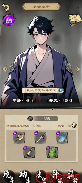 天道启示录(修仙养成游戏) 天道启示录(修仙养成游戏)