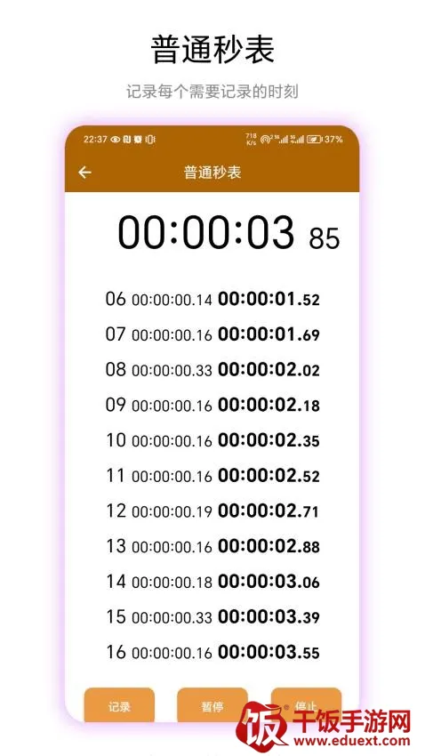 秒表读数(时间记录软件) 秒表读数(时间记录软件)