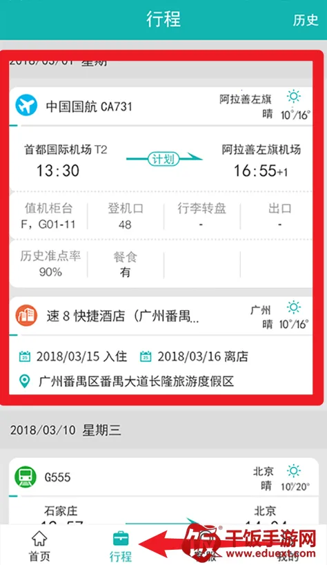 国网商旅云(商旅一站式平台) 国网商旅云(商旅一站式平台)