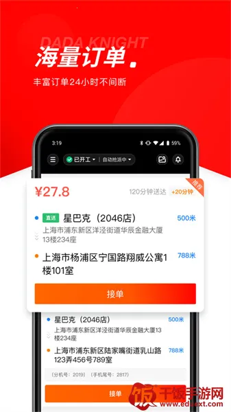 达达众包安卓版手机版 达达众包安卓版手机版