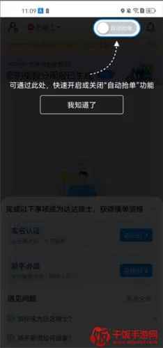 达达众包安卓版手机版 达达众包安卓版手机版