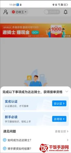 达达众包安卓版手机版 达达众包安卓版手机版