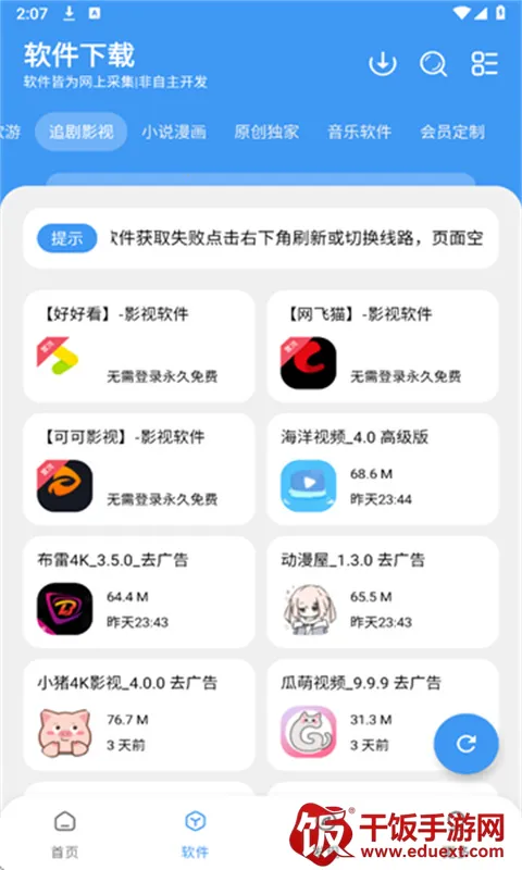 三岁软件库最新手机版 三岁软件库最新手机版