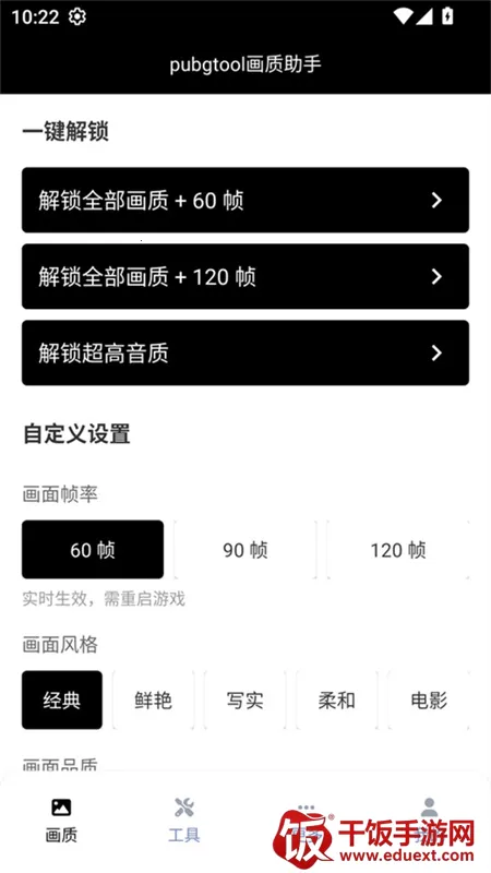 PUBGTool120帧2026官方正版 PUBGTool120帧2026官方正版