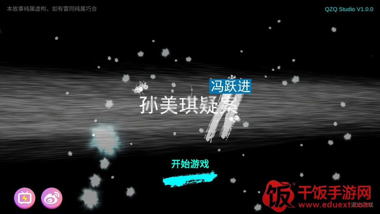 孙美琪疑案冯跃进安卓版手机版 孙美琪疑案冯跃进安卓版手机版