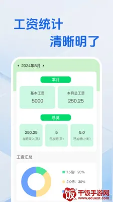 工地工时省心记安卓版手机版 工地工时省心记安卓版手机版