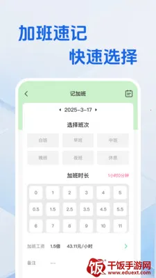 工地工时省心记安卓版手机版 工地工时省心记安卓版手机版