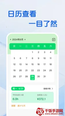 工地工时省心记安卓版手机版 工地工时省心记安卓版手机版