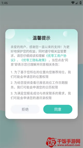优零工2026最新版本 优零工2026最新版本