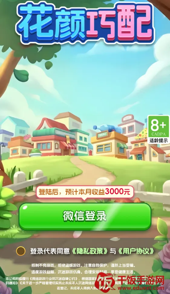 花颜巧配(花艺消除游戏) 花颜巧配(花艺消除游戏)