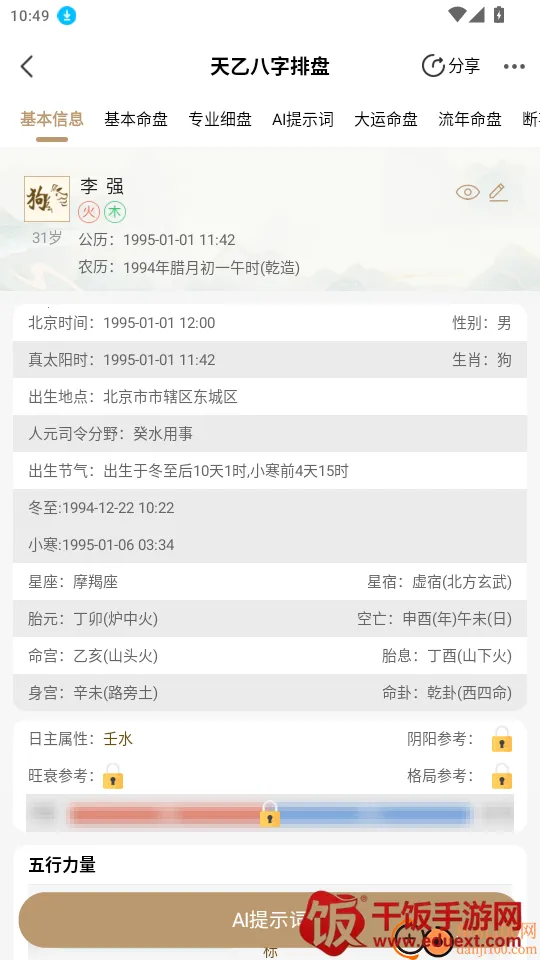 天乙八字排盘 天乙八字排盘