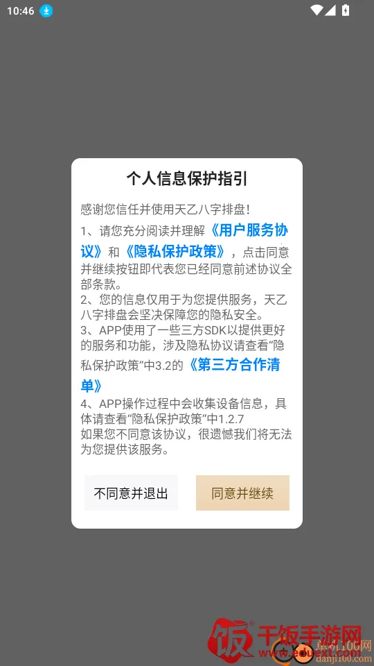 天乙八字排盘 天乙八字排盘