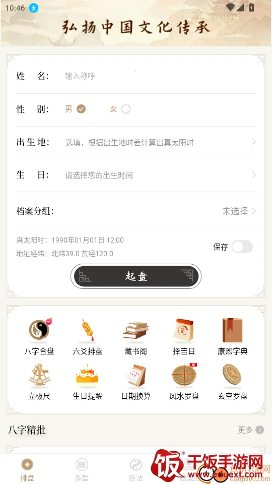 天乙八字排盘 天乙八字排盘