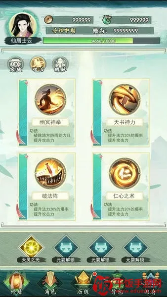 无限修仙手游破解版 无限修仙手游破解版