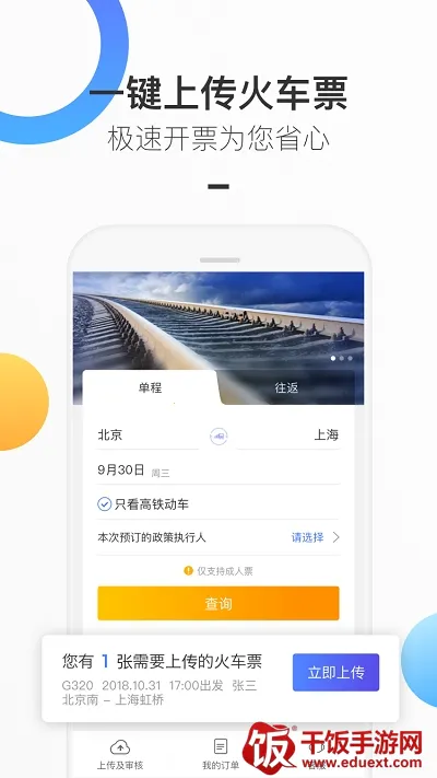 携程企业商旅 携程企业商旅