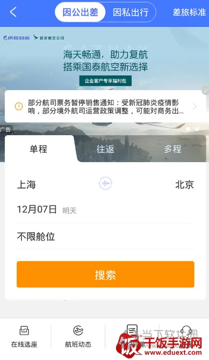 携程企业商旅 携程企业商旅