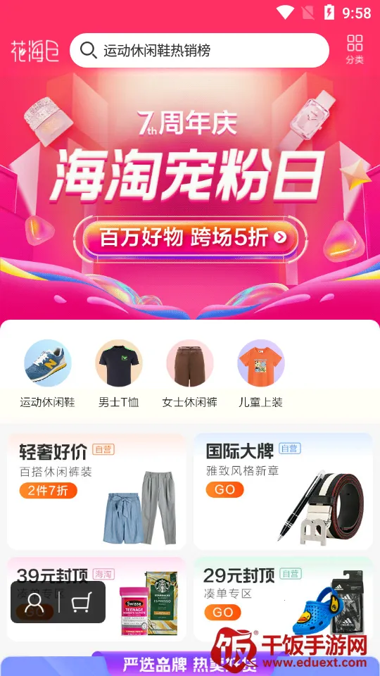 花海仓安卓版手机版 花海仓安卓版手机版