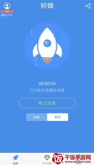 轻蜂极速版 轻蜂极速版
