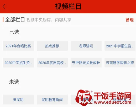 昆明教育电视台2026最新版本 昆明教育电视台2026最新版本