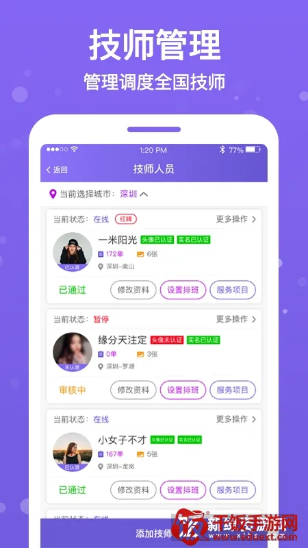 按个摩商户端 按个摩商户端