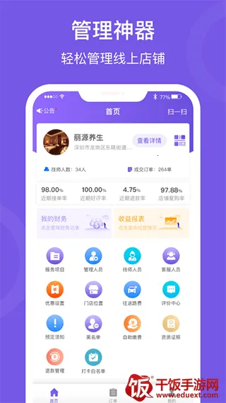 按个摩商户端 按个摩商户端