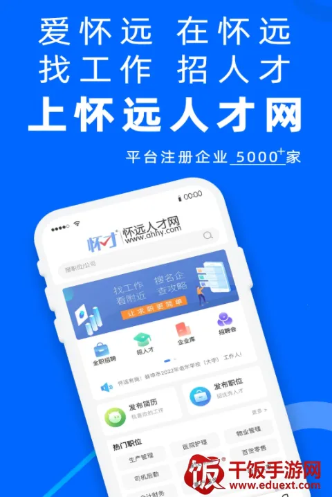 怀远人才网2026下载安装 怀远人才网2026下载安装