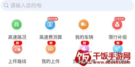 好到达货车导航2026下载安装 好到达货车导航2026下载安装