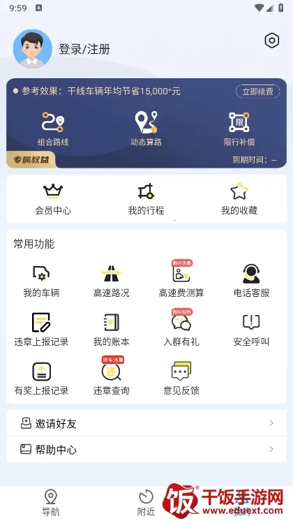 好到达货车导航2026下载安装 好到达货车导航2026下载安装