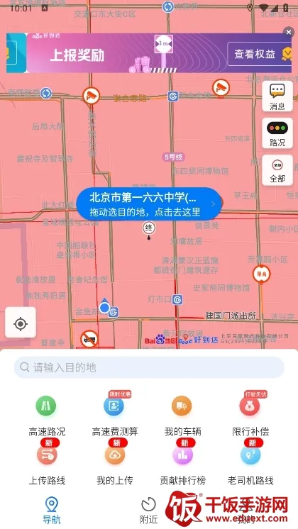 好到达货车导航2026下载安装 好到达货车导航2026下载安装