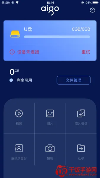 aigo disk最新手机版 aigo disk最新手机版