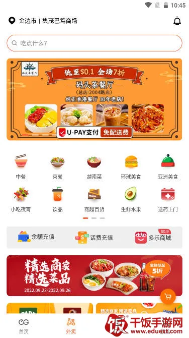 柬单点安卓版手机版 柬单点安卓版手机版