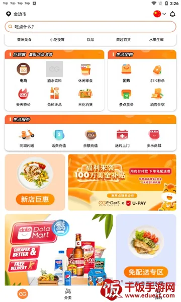 柬单点安卓版手机版 柬单点安卓版手机版