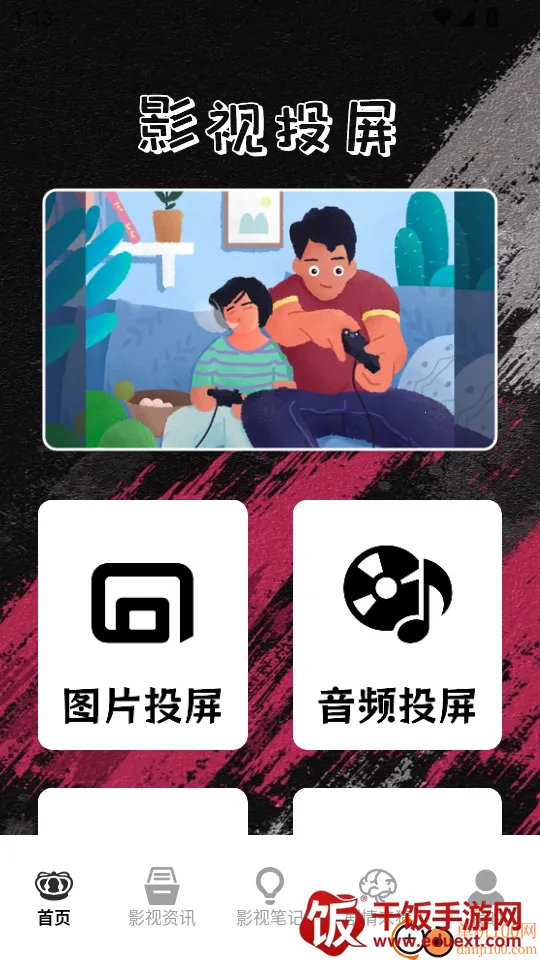 番茄影视投屏安卓版手机版 番茄影视投屏安卓版手机版