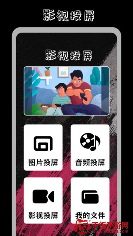 番茄影视投屏安卓版手机版 番茄影视投屏安卓版手机版