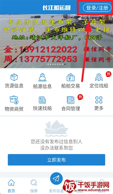 长江船运网(船运信息平台) 长江船运网(船运信息平台)