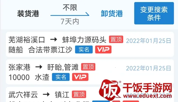 长江船运网(船运信息平台) 长江船运网(船运信息平台)