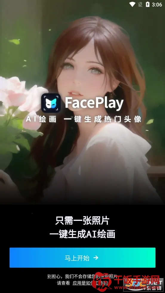 FACEPLAY(换脸软件功能全) FACEPLAY(换脸软件功能全)