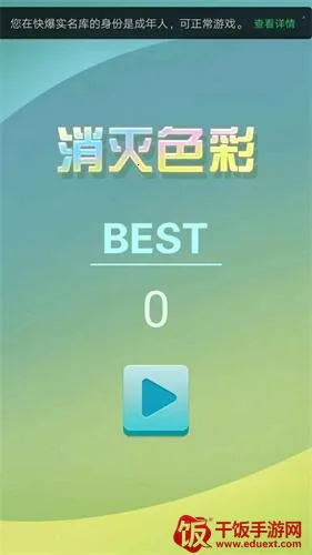 消灭色彩2026官方正版 消灭色彩2026官方正版