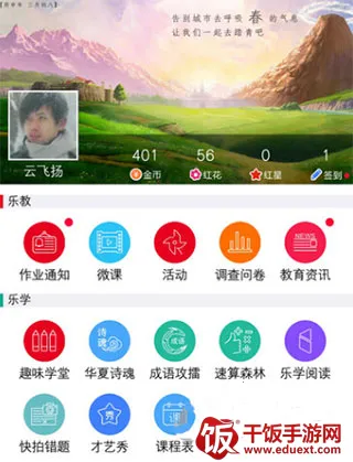 乐教乐学2026官方最新版本 乐教乐学2026官方最新版本