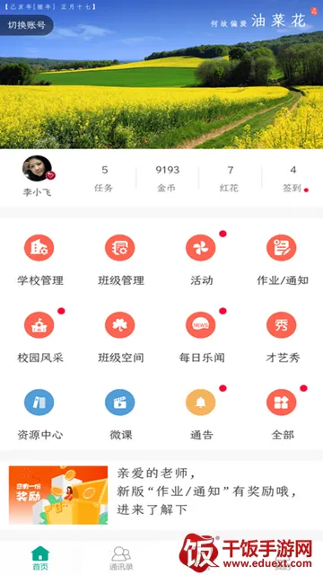 乐教乐学2026官方最新版本 乐教乐学2026官方最新版本