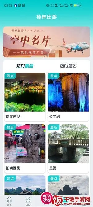 桂林出行网 桂林出行网